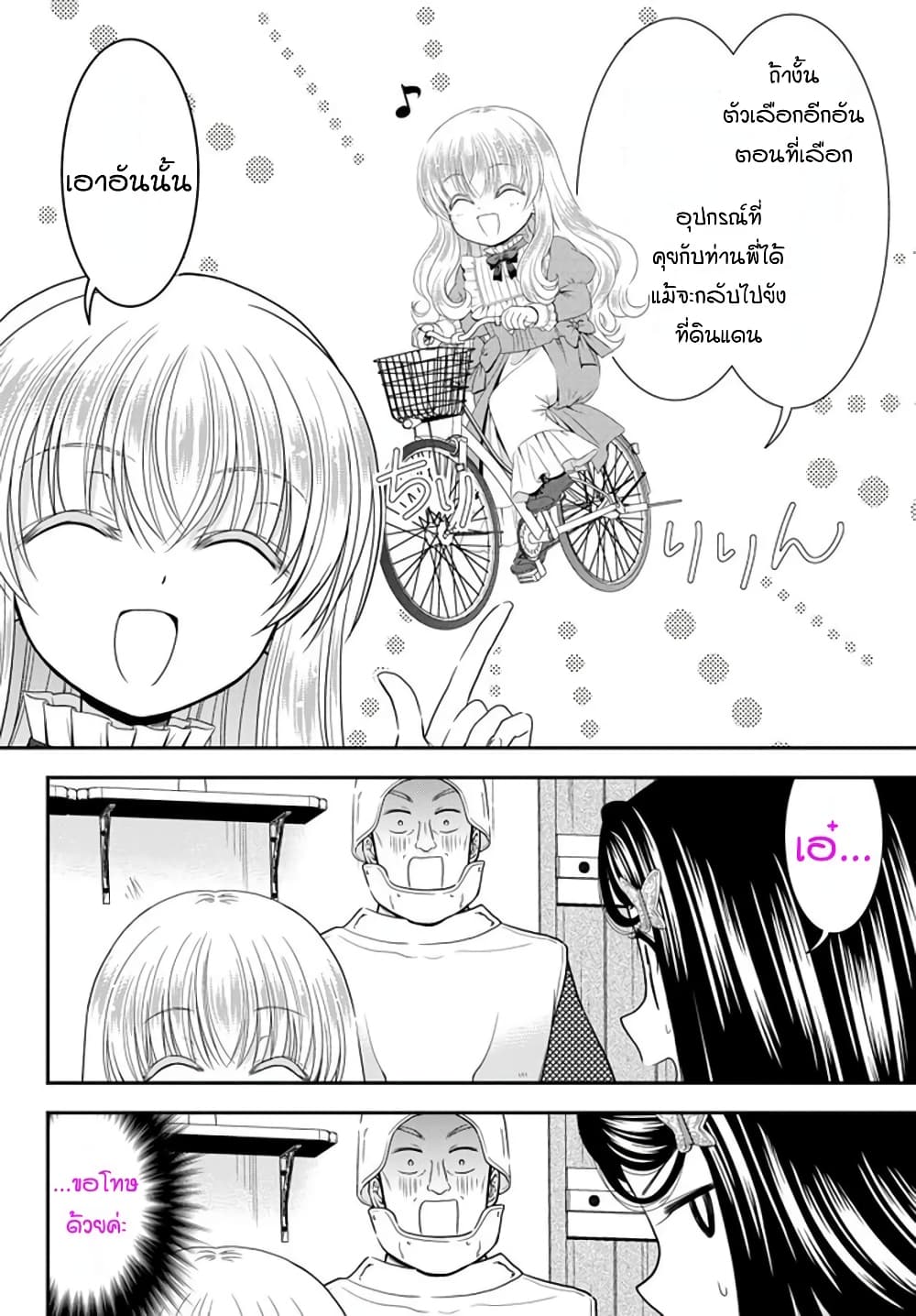 Saving 80,000 Gold Coins in the Different World for My Old Age ต้มตุ๋นต่างโลก page 14