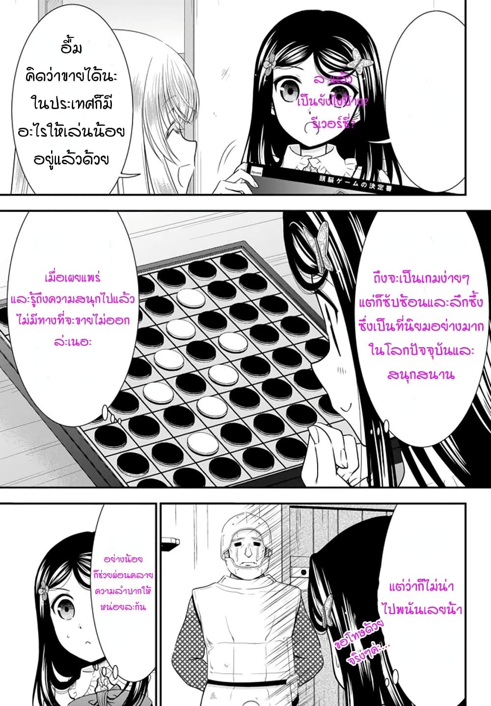 Saving 80,000 Gold Coins in the Different World for My Old Age ต้มตุ๋นต่างโลก page 15