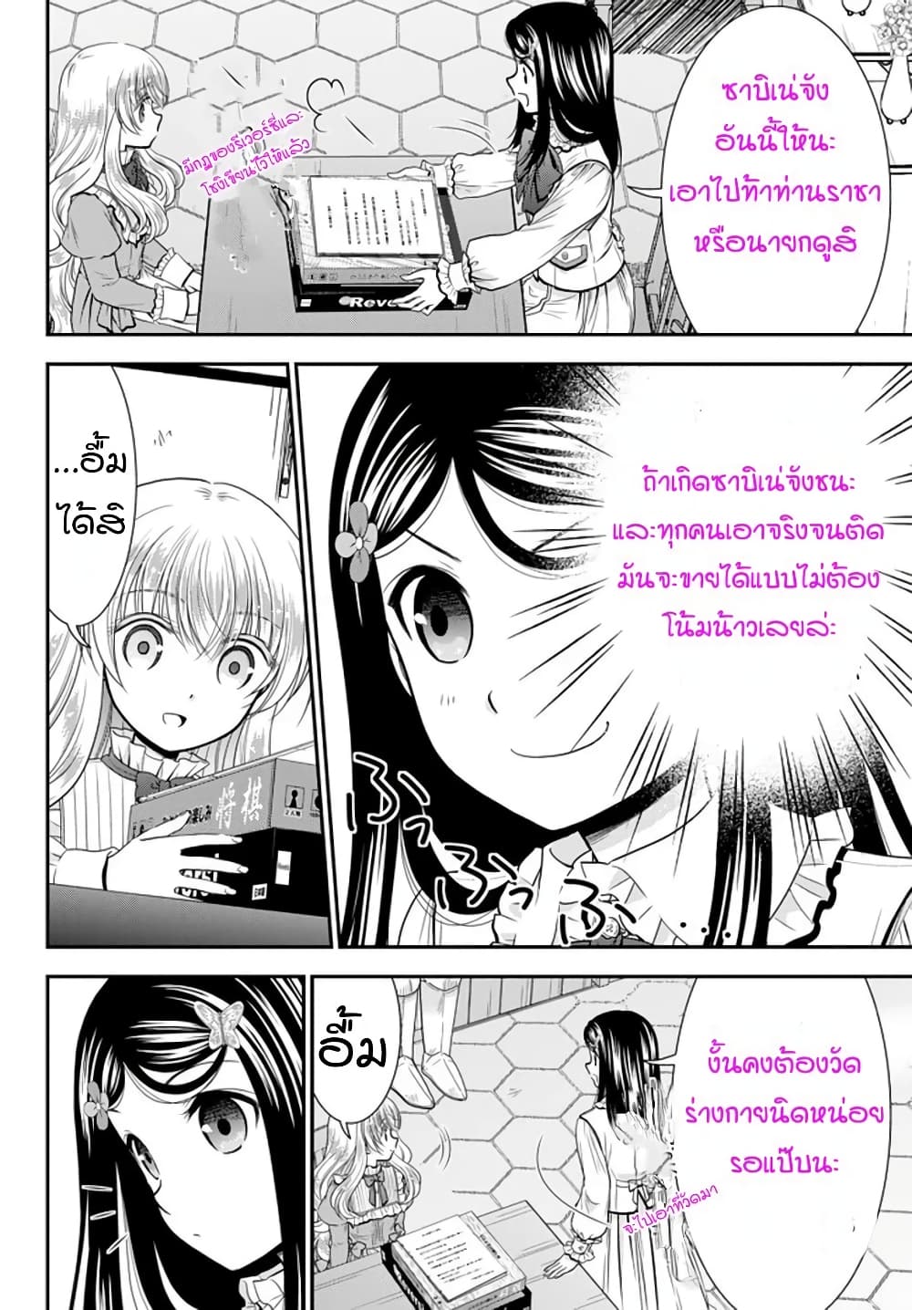 Saving 80,000 Gold Coins in the Different World for My Old Age ต้มตุ๋นต่างโลก page 16
