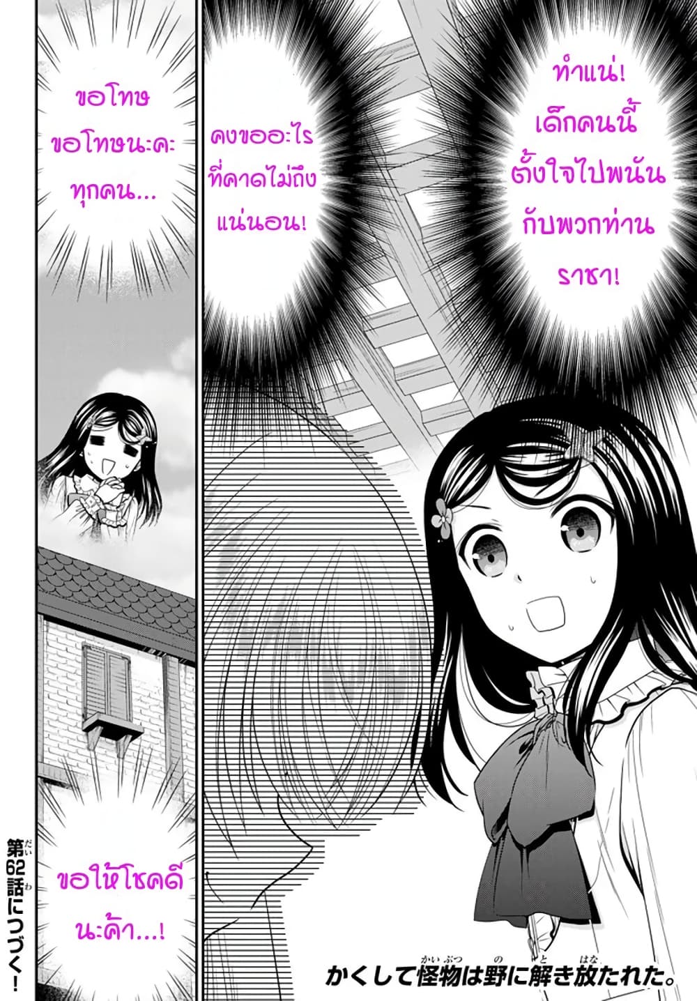 Saving 80,000 Gold Coins in the Different World for My Old Age ต้มตุ๋นต่างโลก page 18