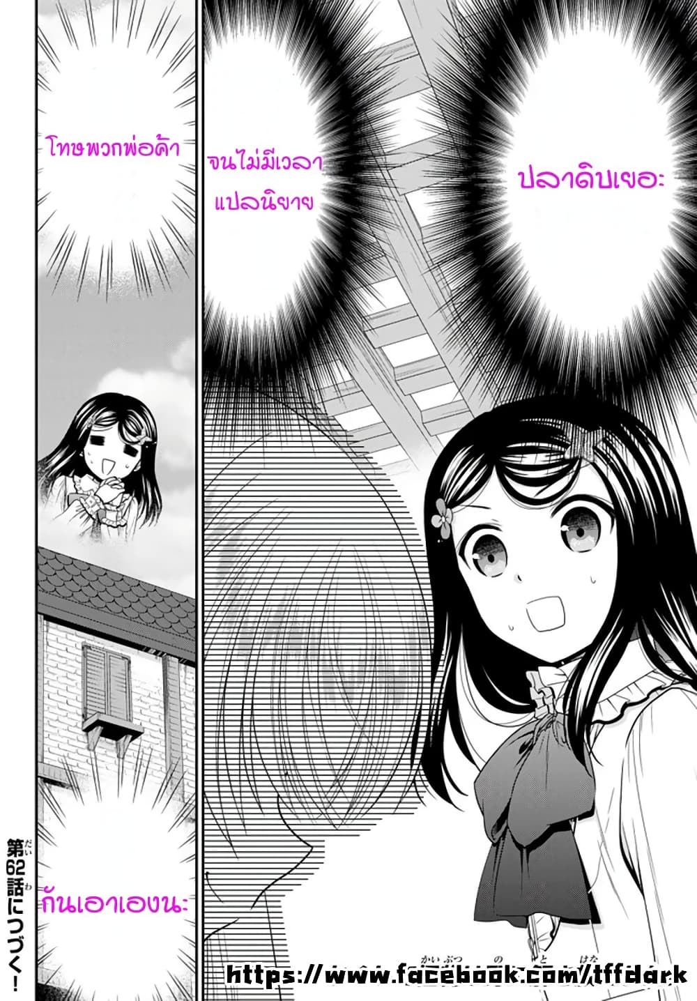 Saving 80,000 Gold Coins in the Different World for My Old Age ต้มตุ๋นต่างโลก page 19