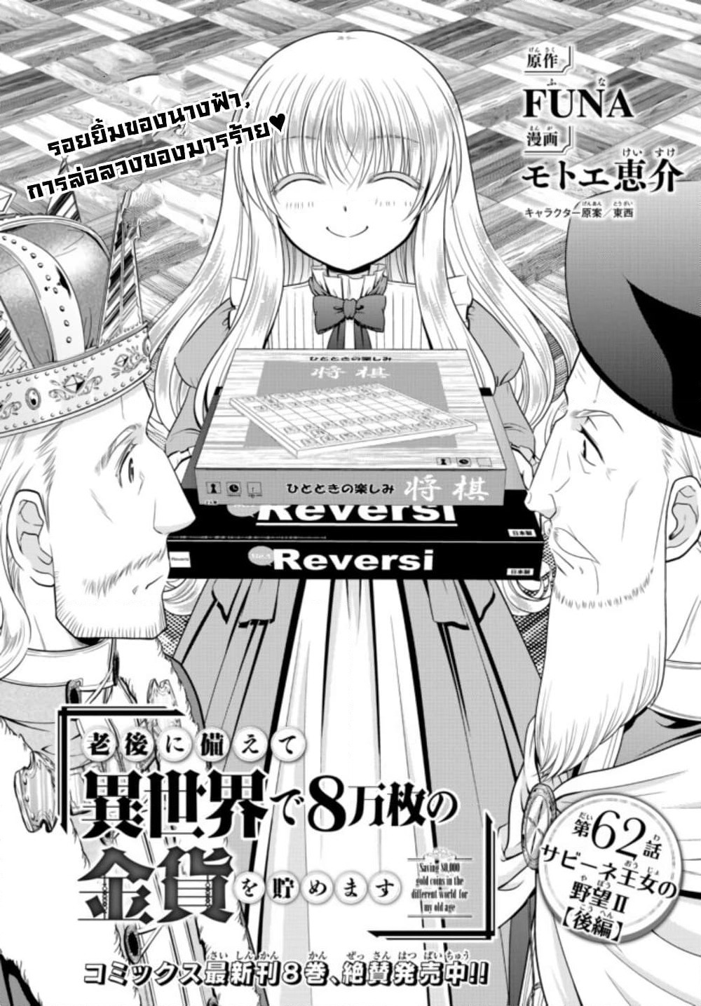 Saving 80,000 Gold Coins in the Different World for My Old Age ต้มตุ๋นต่างโลก page 1