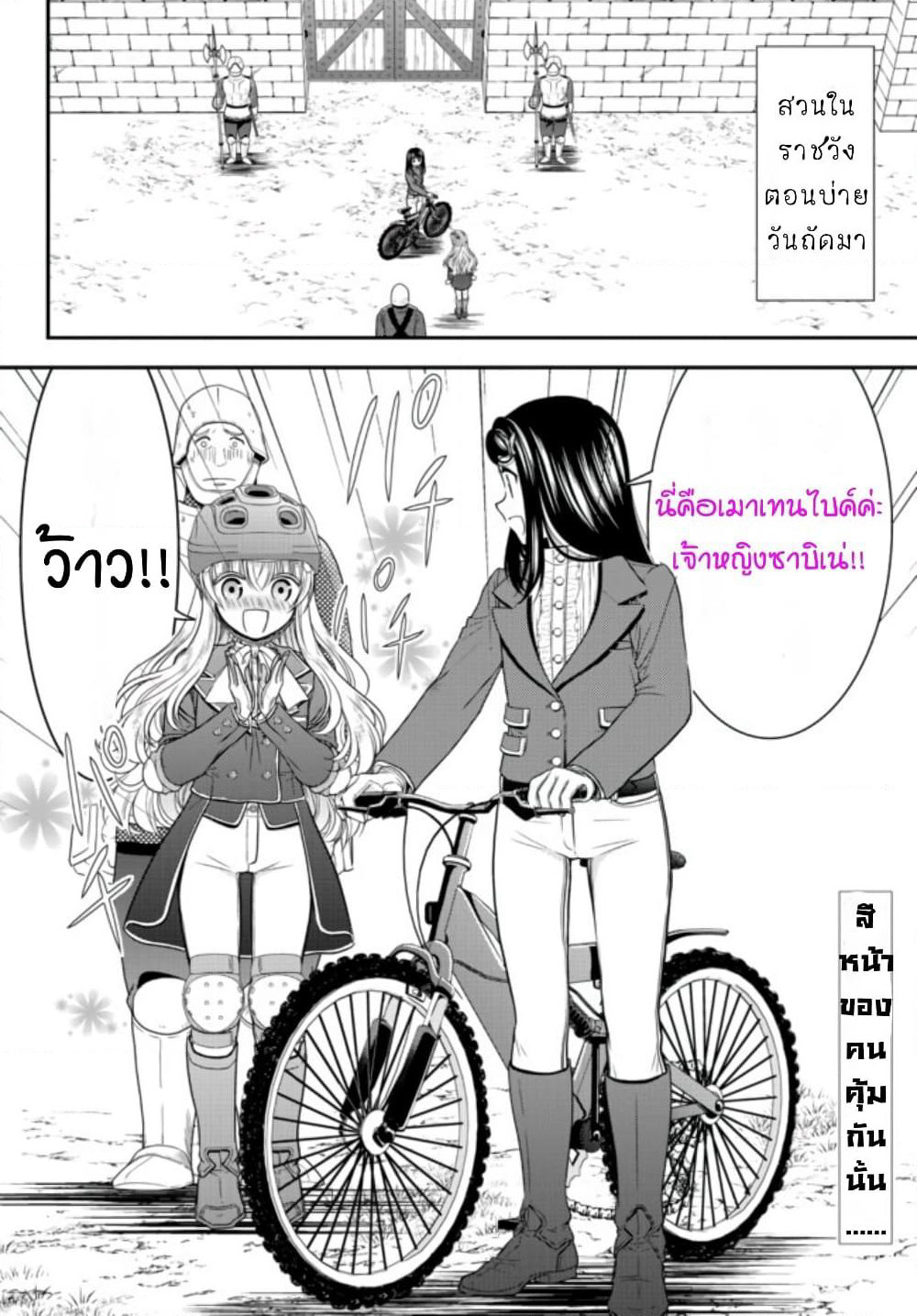 Saving 80,000 Gold Coins in the Different World for My Old Age ต้มตุ๋นต่างโลก page 2