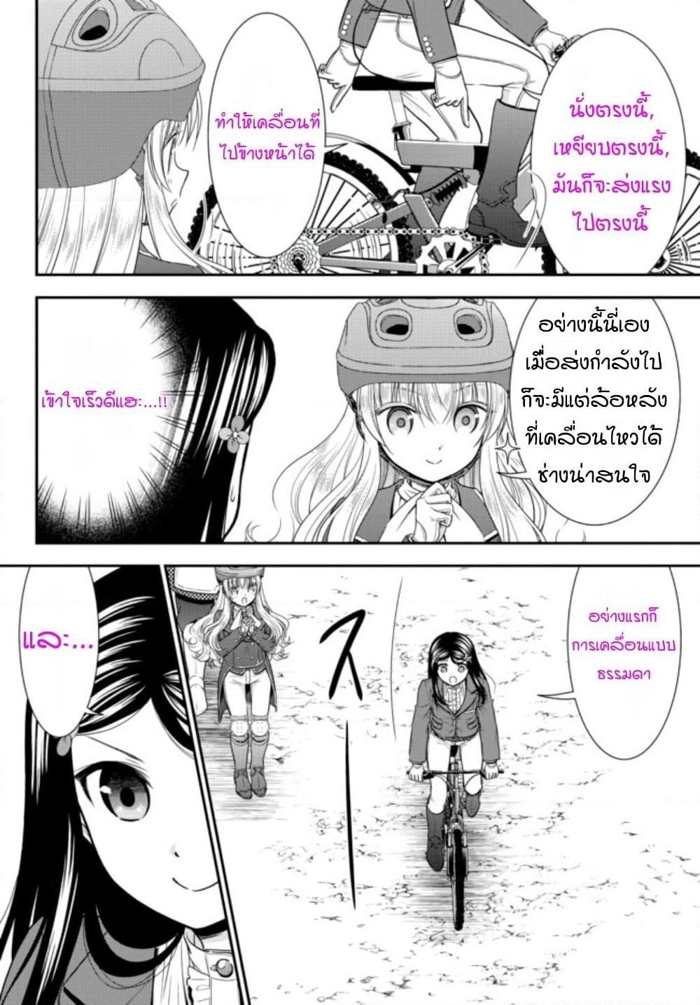 Saving 80,000 Gold Coins in the Different World for My Old Age ต้มตุ๋นต่างโลก page 4