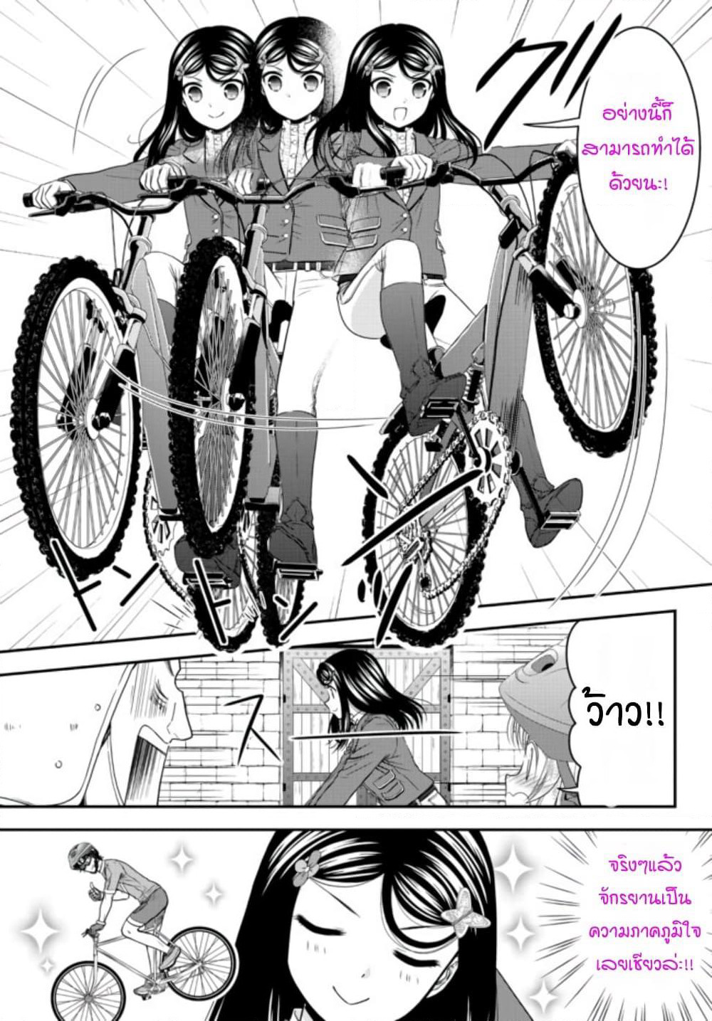 Saving 80,000 Gold Coins in the Different World for My Old Age ต้มตุ๋นต่างโลก page 5