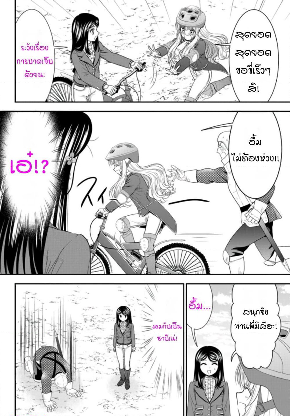Saving 80,000 Gold Coins in the Different World for My Old Age ต้มตุ๋นต่างโลก page 6