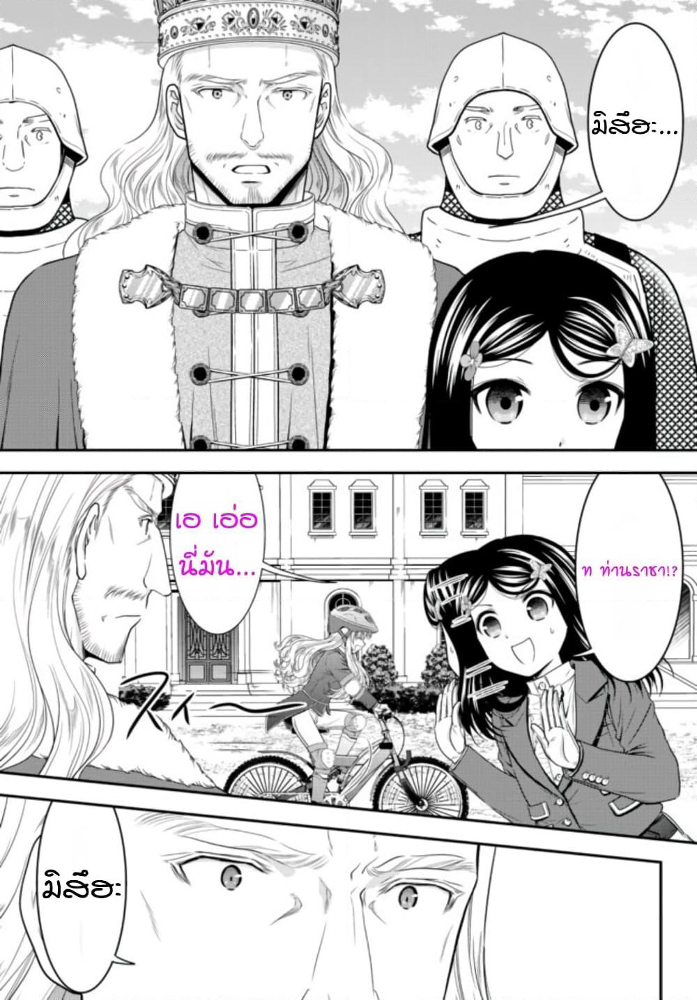 Saving 80,000 Gold Coins in the Different World for My Old Age ต้มตุ๋นต่างโลก page 7