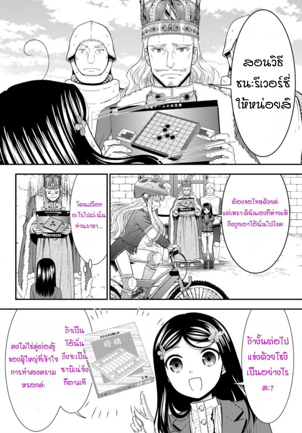 Saving 80,000 Gold Coins in the Different World for My Old Age ต้มตุ๋นต่างโลก page 8
