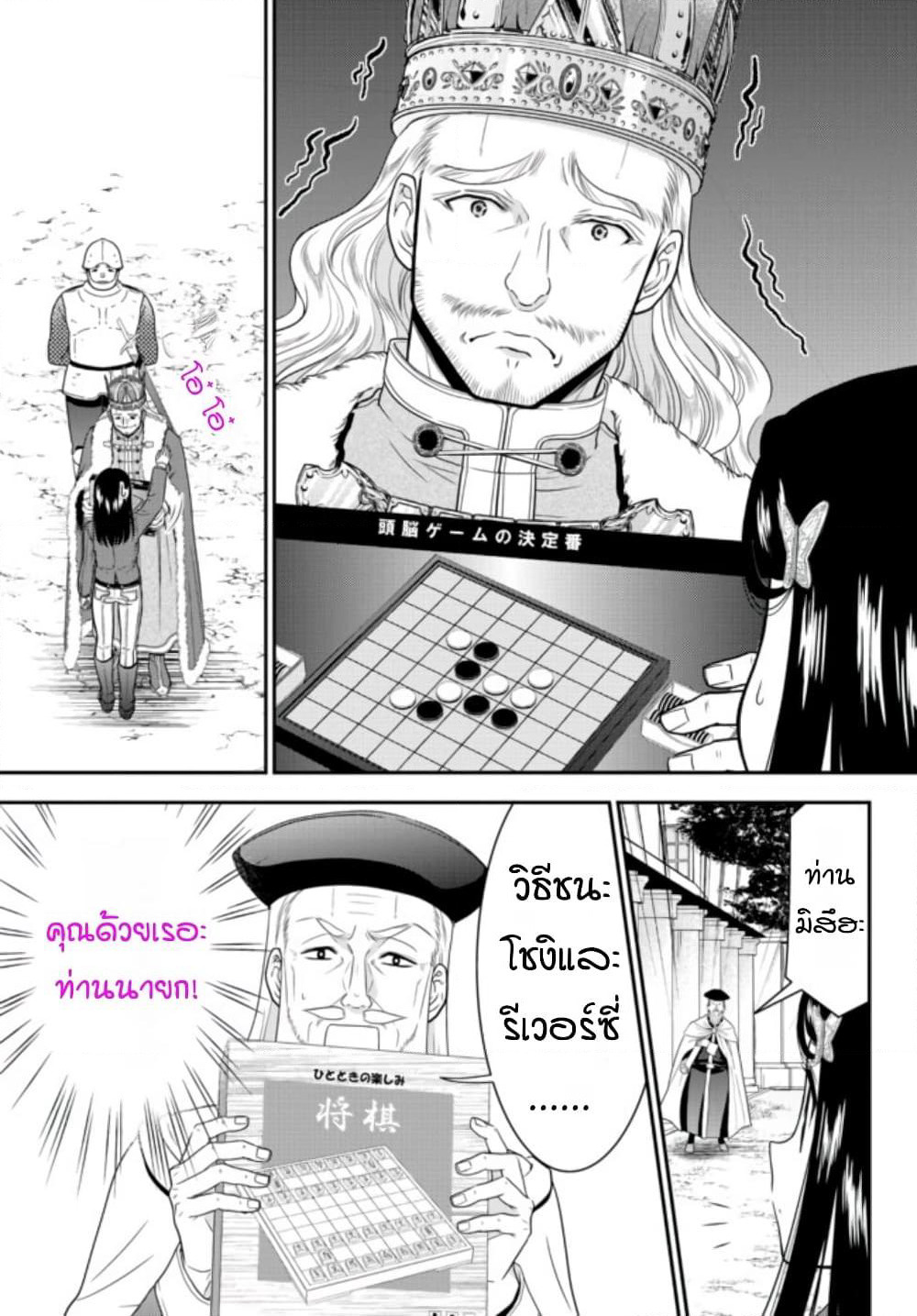 Saving 80,000 Gold Coins in the Different World for My Old Age ต้มตุ๋นต่างโลก page 9