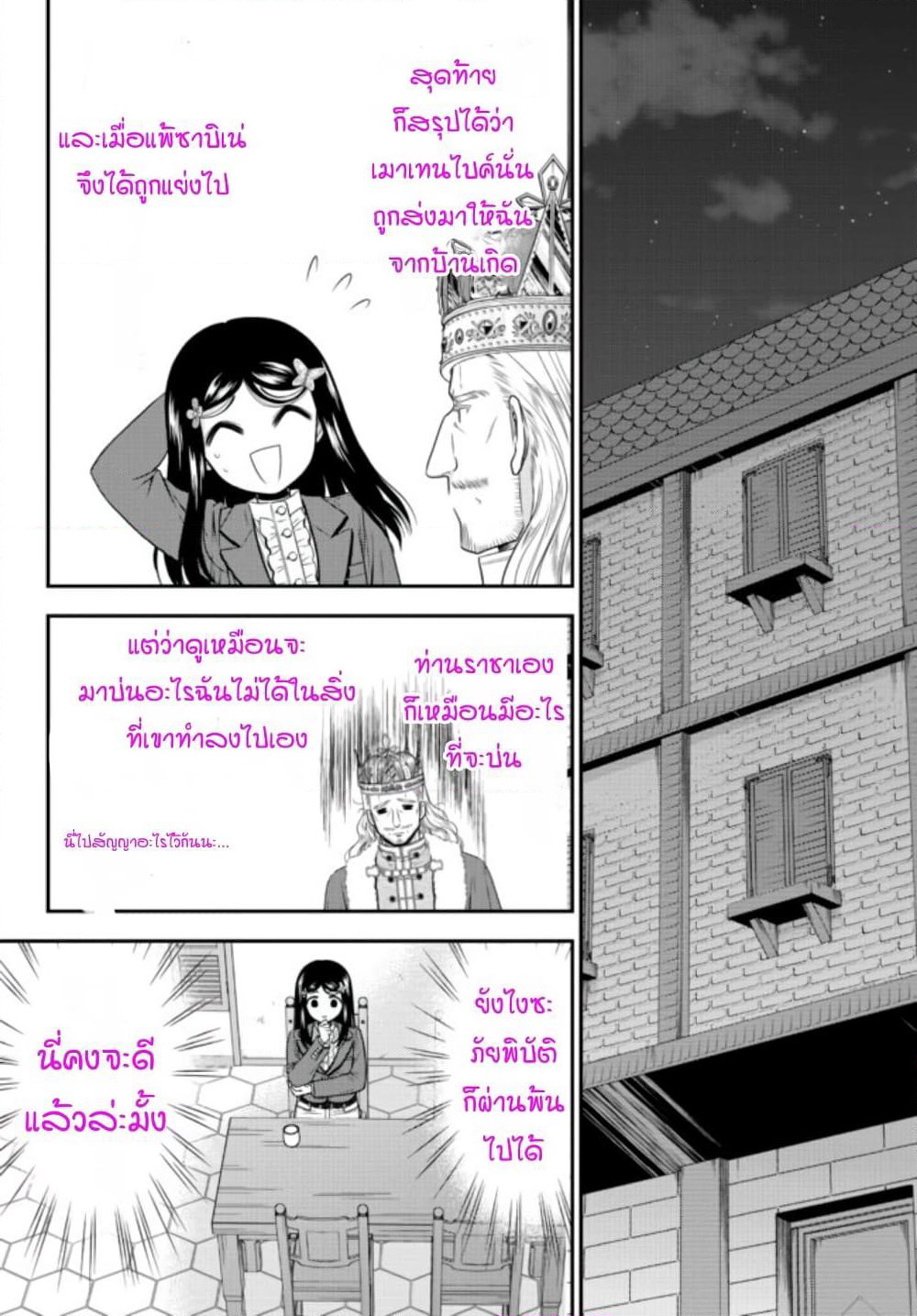 Saving 80,000 Gold Coins in the Different World for My Old Age ต้มตุ๋นต่างโลก page 10