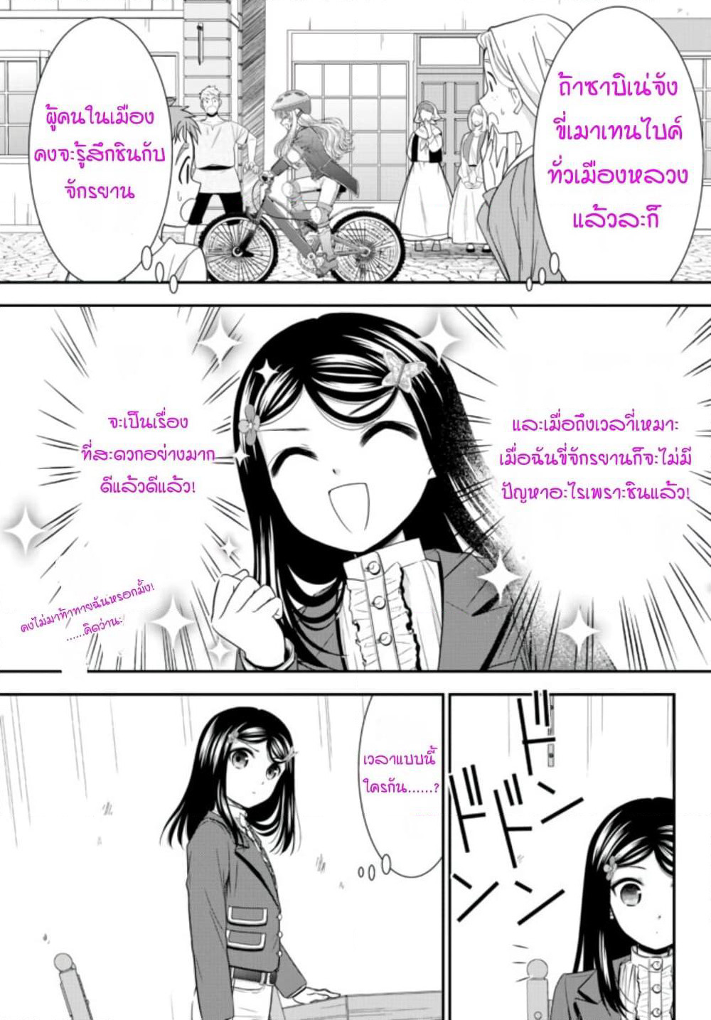 Saving 80,000 Gold Coins in the Different World for My Old Age ต้มตุ๋นต่างโลก page 11