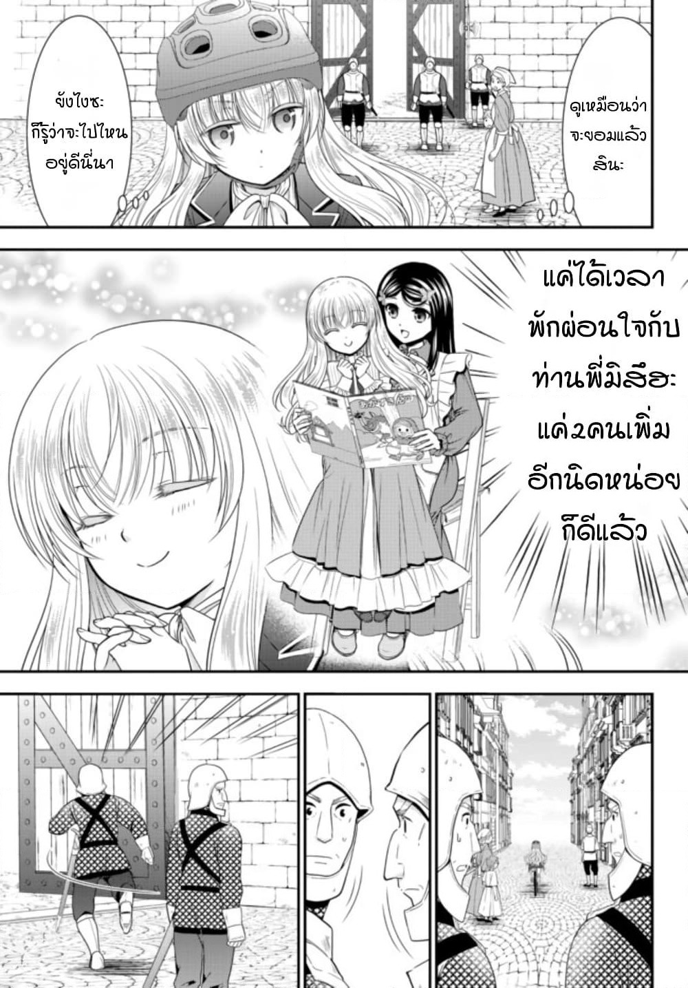 Saving 80,000 Gold Coins in the Different World for My Old Age ต้มตุ๋นต่างโลก page 13