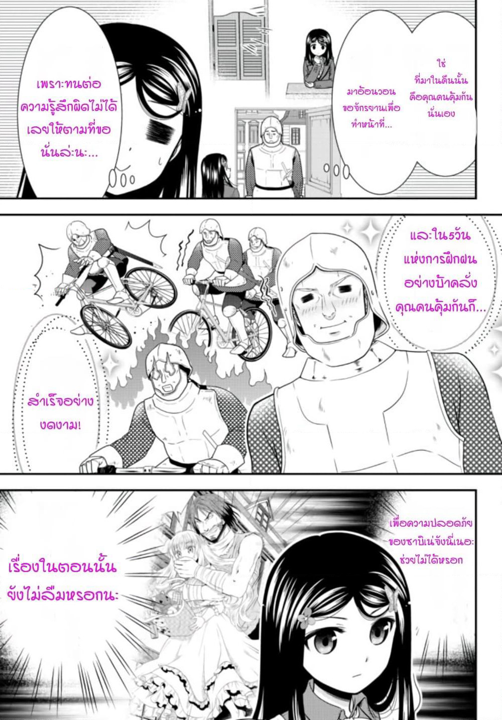 Saving 80,000 Gold Coins in the Different World for My Old Age ต้มตุ๋นต่างโลก page 17