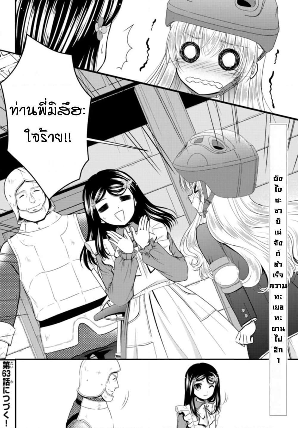 Saving 80,000 Gold Coins in the Different World for My Old Age ต้มตุ๋นต่างโลก page 18
