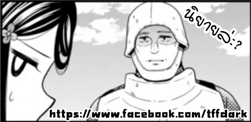 Saving 80,000 Gold Coins in the Different World for My Old Age ต้มตุ๋นต่างโลก page 19