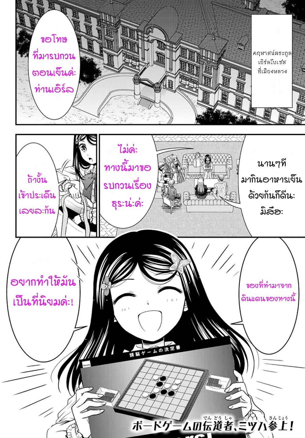 Saving 80,000 Gold Coins in the Different World for My Old Age ต้มตุ๋นต่างโลก page 2