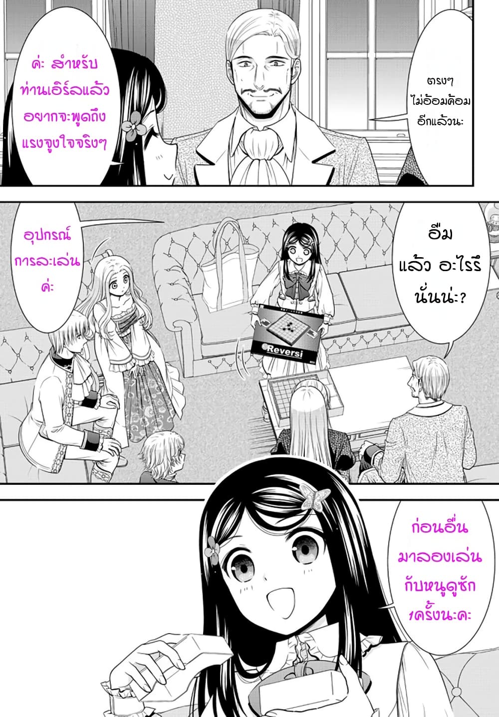 Saving 80,000 Gold Coins in the Different World for My Old Age ต้มตุ๋นต่างโลก page 3