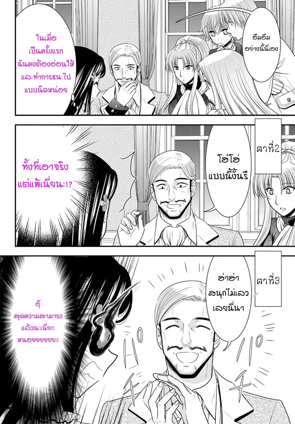 Saving 80,000 Gold Coins in the Different World for My Old Age ต้มตุ๋นต่างโลก page 4