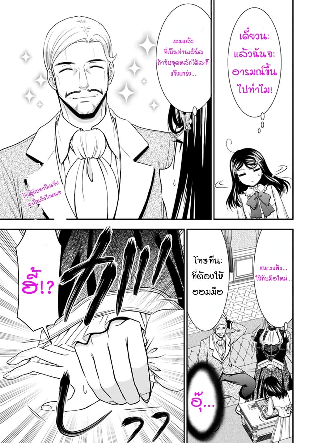 Saving 80,000 Gold Coins in the Different World for My Old Age ต้มตุ๋นต่างโลก page 5