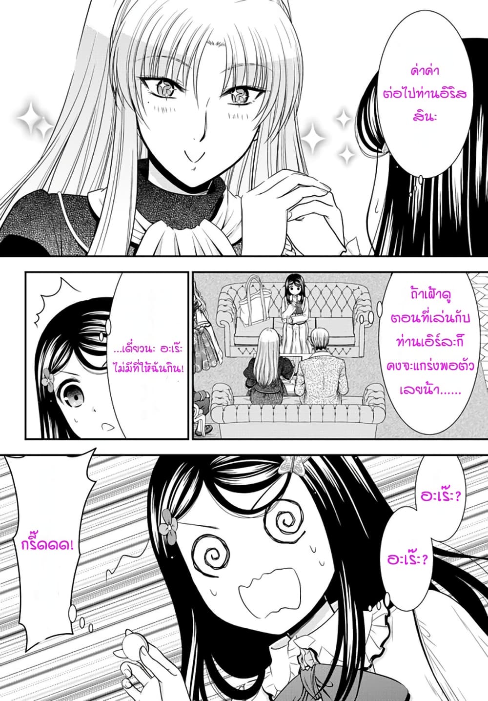 Saving 80,000 Gold Coins in the Different World for My Old Age ต้มตุ๋นต่างโลก page 6