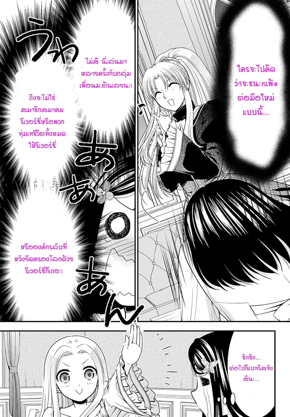 Saving 80,000 Gold Coins in the Different World for My Old Age ต้มตุ๋นต่างโลก page 7