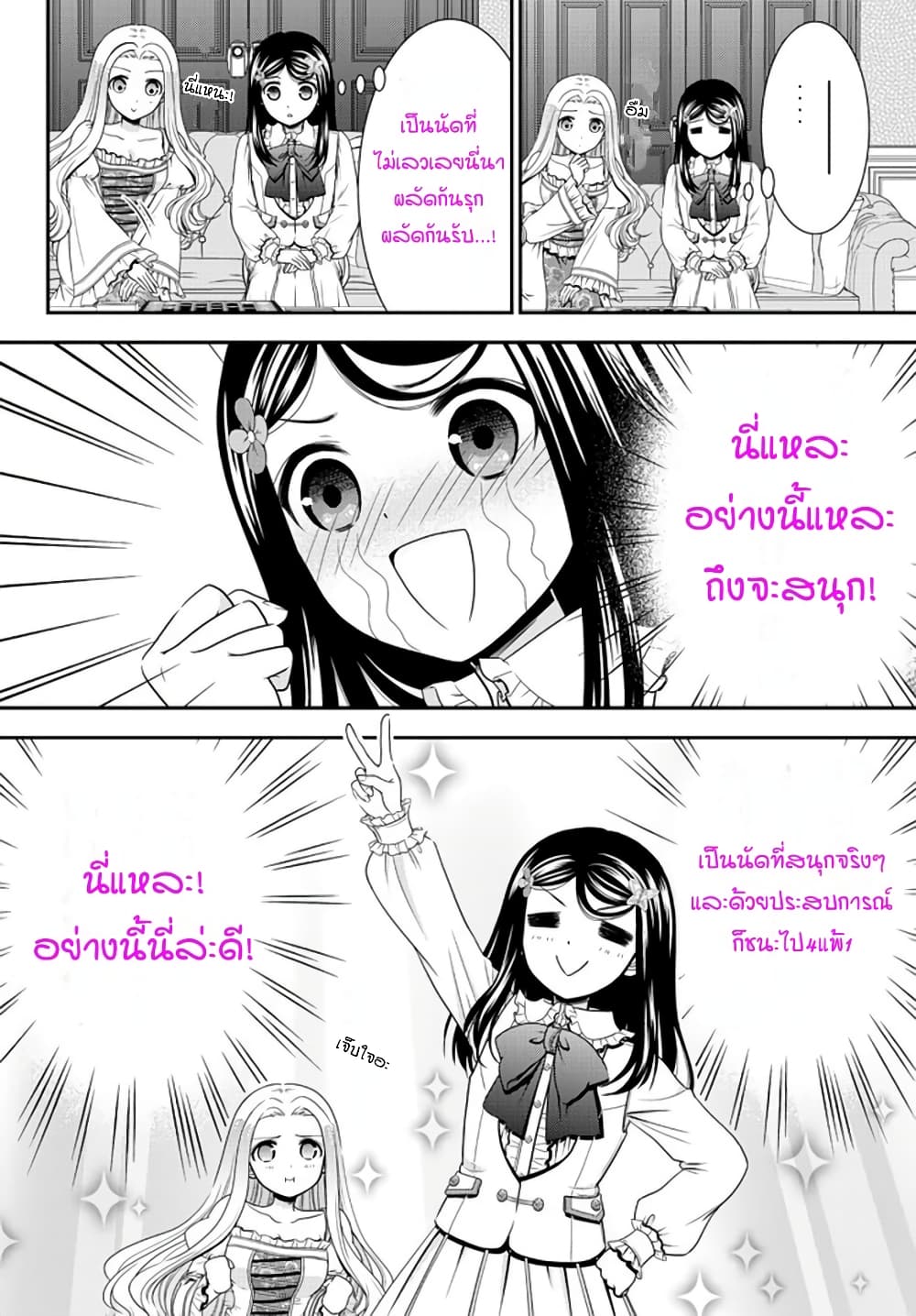 Saving 80,000 Gold Coins in the Different World for My Old Age ต้มตุ๋นต่างโลก page 8
