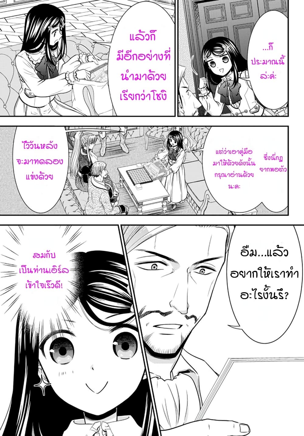 Saving 80,000 Gold Coins in the Different World for My Old Age ต้มตุ๋นต่างโลก page 9