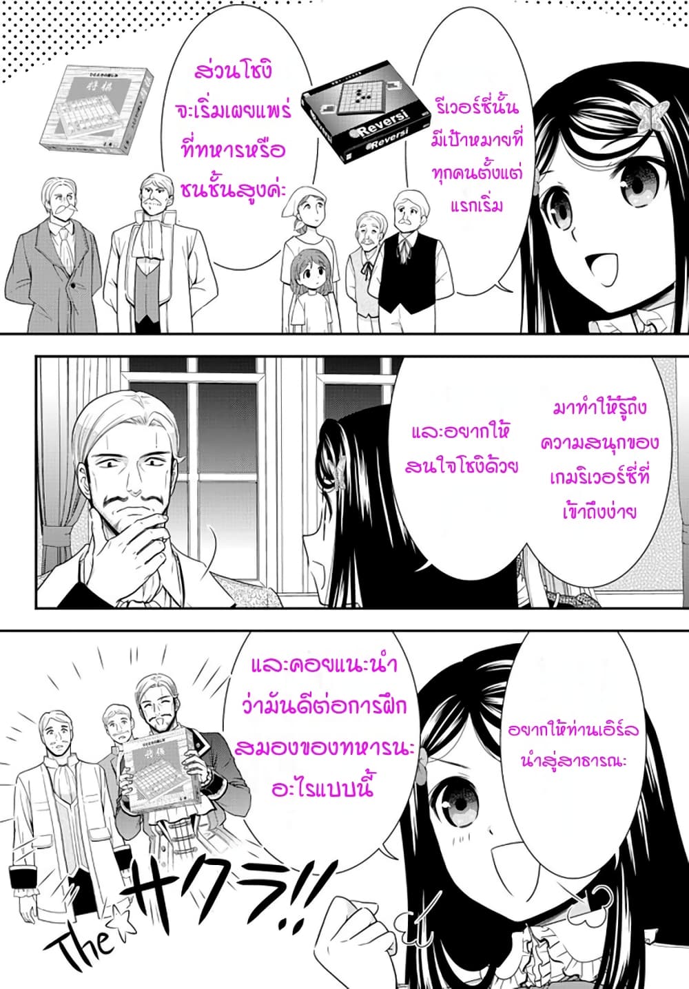 Saving 80,000 Gold Coins in the Different World for My Old Age ต้มตุ๋นต่างโลก page 10