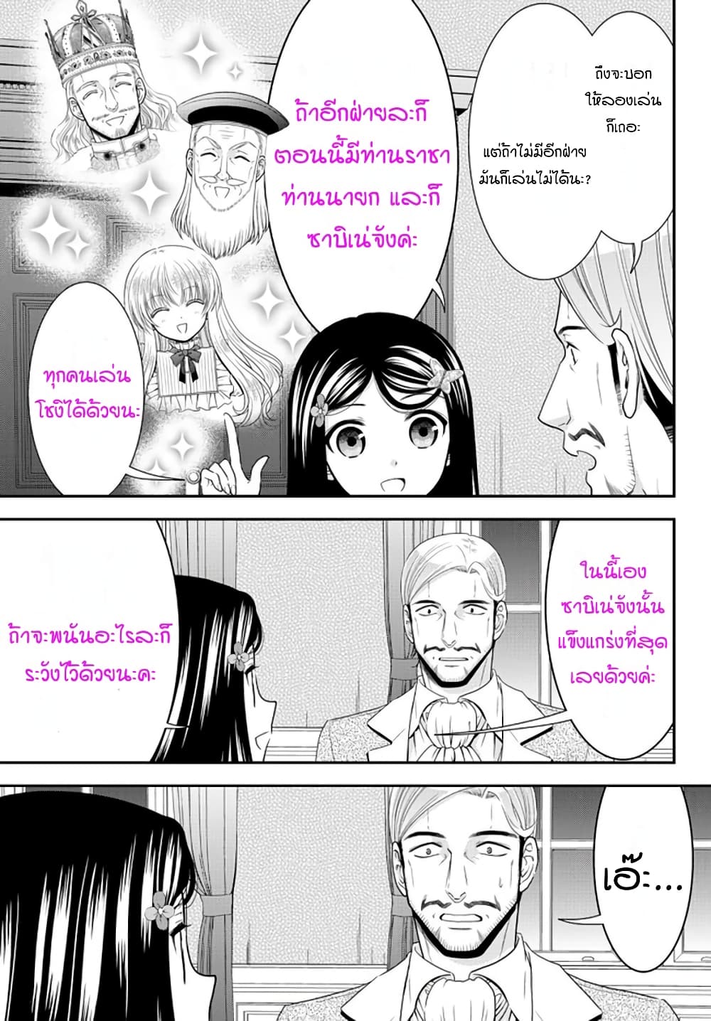 Saving 80,000 Gold Coins in the Different World for My Old Age ต้มตุ๋นต่างโลก page 11