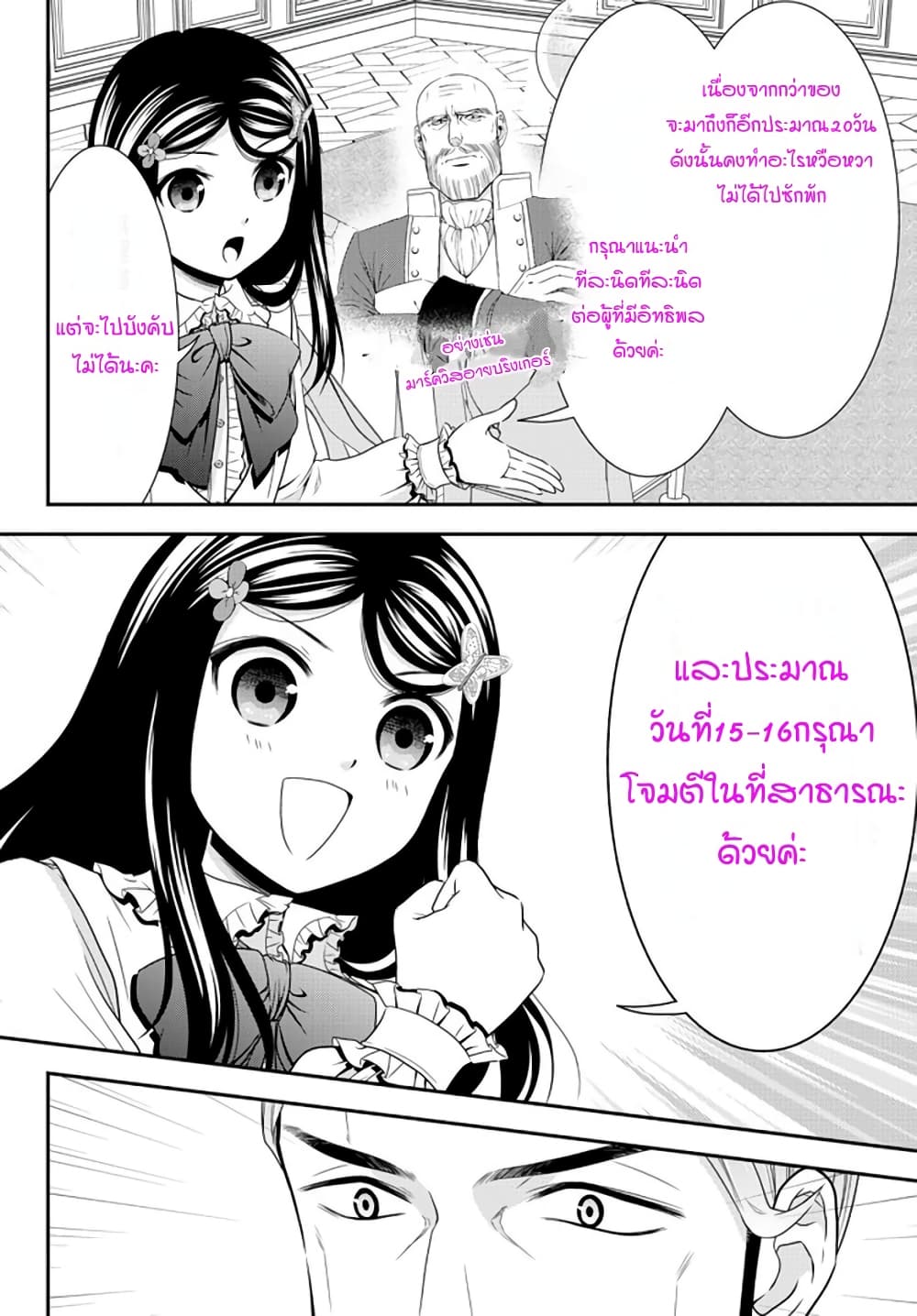 Saving 80,000 Gold Coins in the Different World for My Old Age ต้มตุ๋นต่างโลก page 12