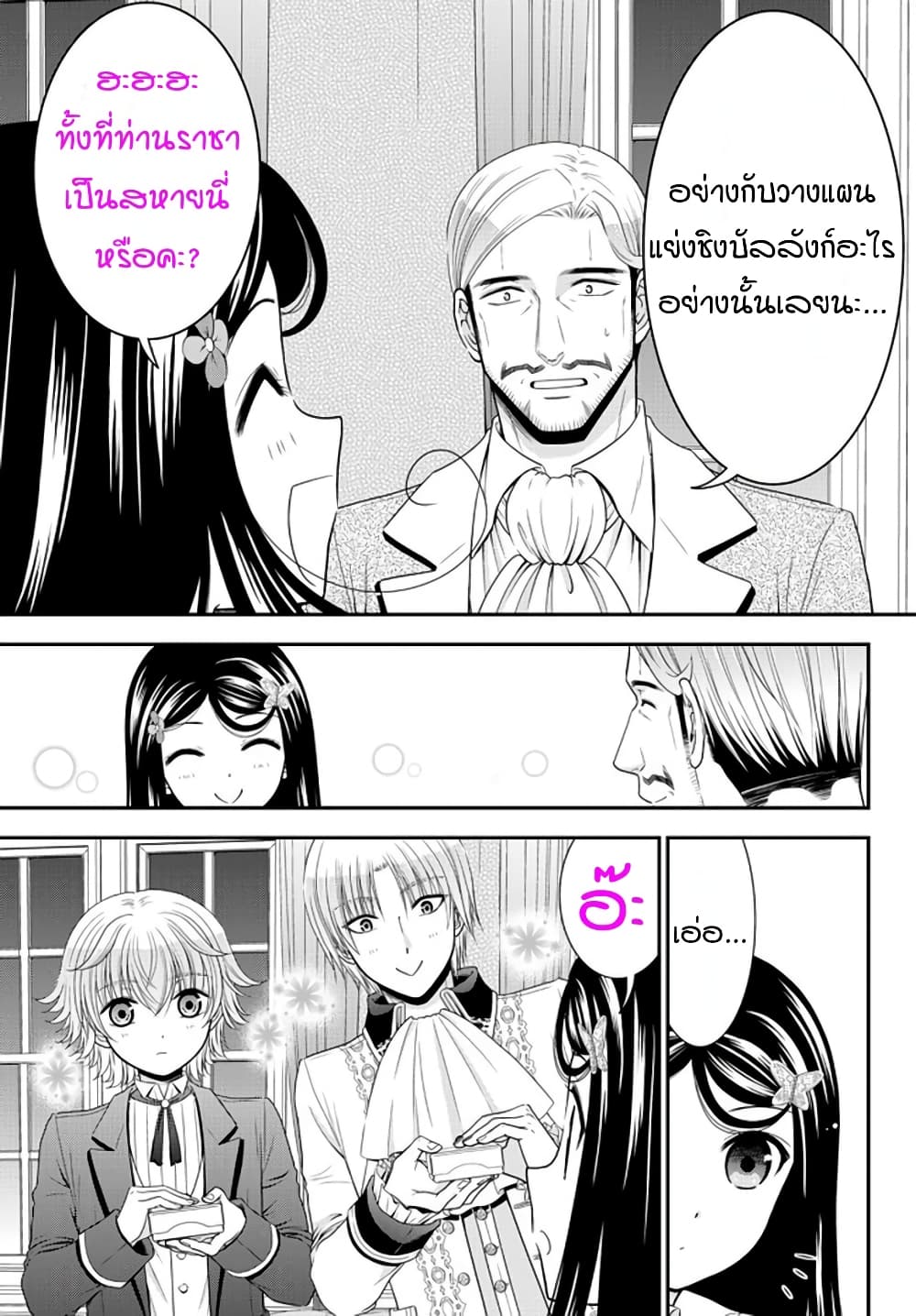 Saving 80,000 Gold Coins in the Different World for My Old Age ต้มตุ๋นต่างโลก page 13