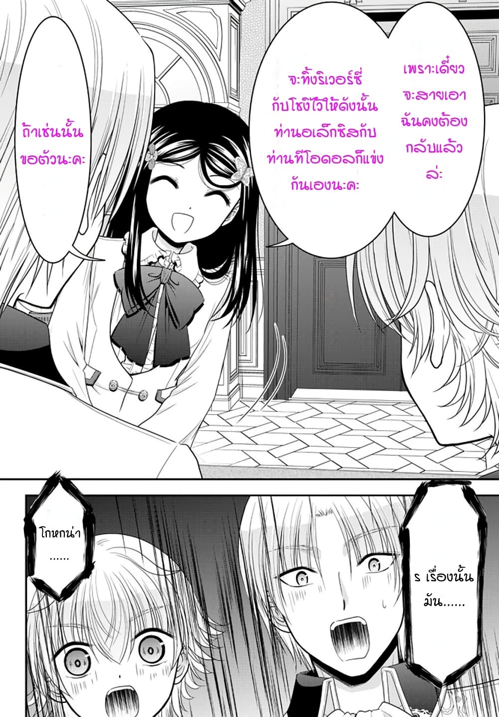 Saving 80,000 Gold Coins in the Different World for My Old Age ต้มตุ๋นต่างโลก page 14