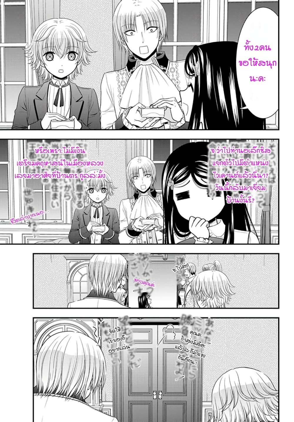 Saving 80,000 Gold Coins in the Different World for My Old Age ต้มตุ๋นต่างโลก page 15
