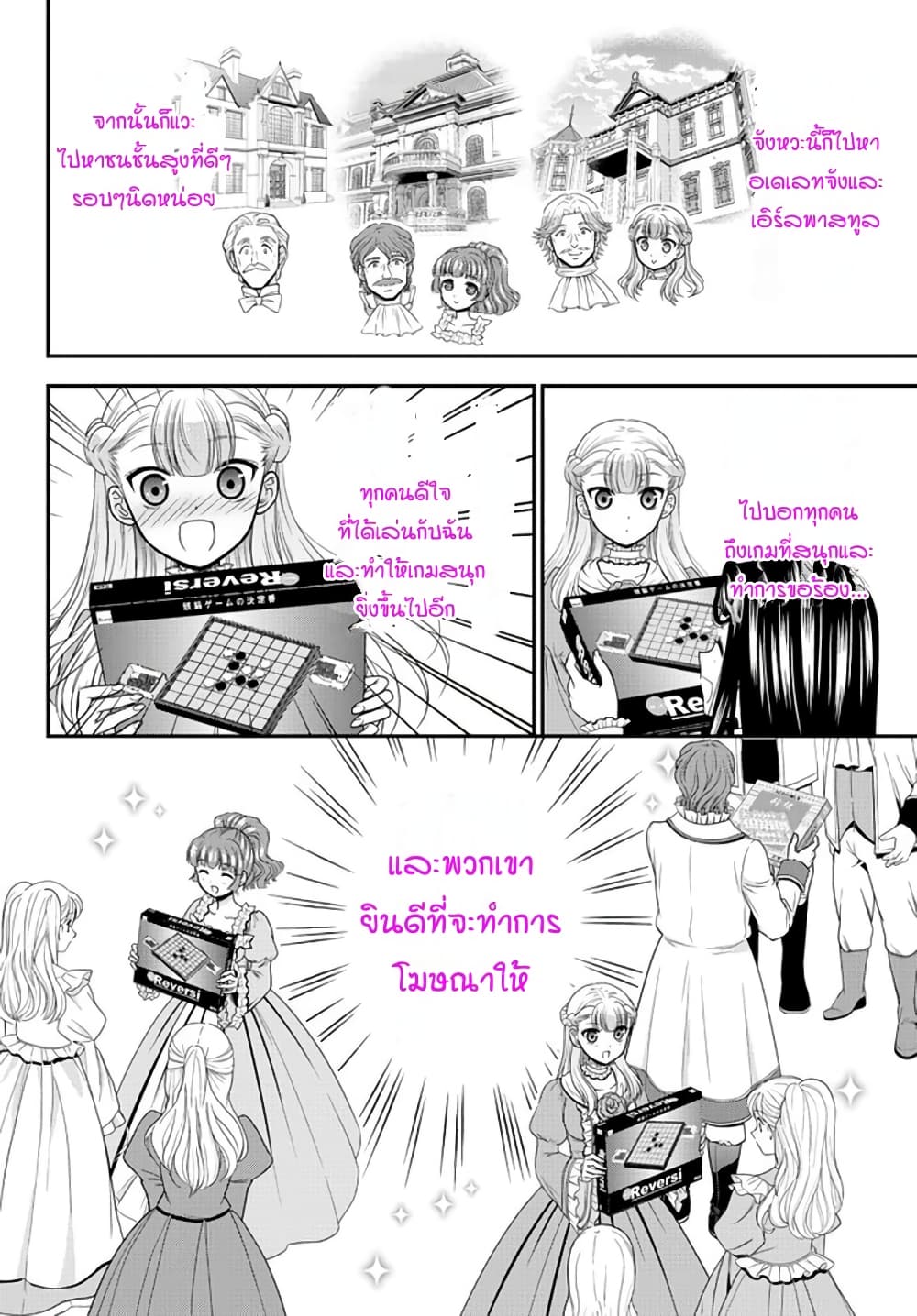 Saving 80,000 Gold Coins in the Different World for My Old Age ต้มตุ๋นต่างโลก page 16