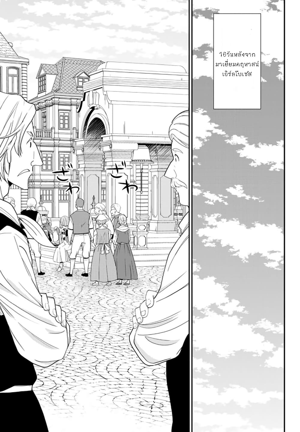 Saving 80,000 Gold Coins in the Different World for My Old Age ต้มตุ๋นต่างโลก page 17