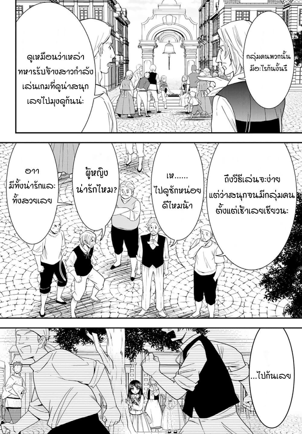 Saving 80,000 Gold Coins in the Different World for My Old Age ต้มตุ๋นต่างโลก page 18