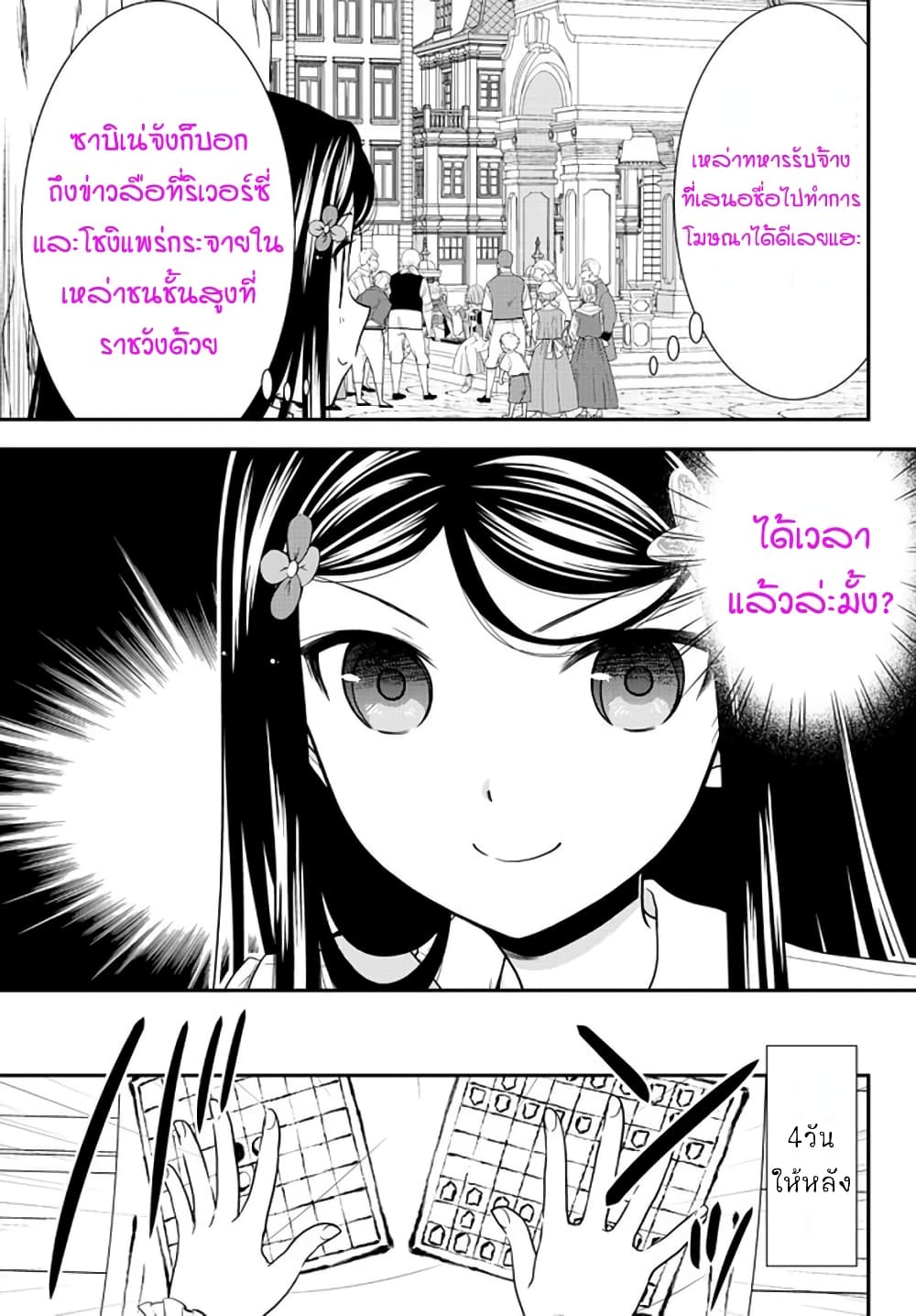 Saving 80,000 Gold Coins in the Different World for My Old Age ต้มตุ๋นต่างโลก page 19