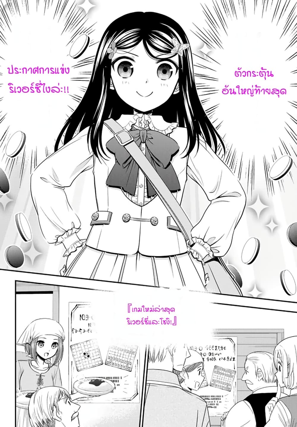 Saving 80,000 Gold Coins in the Different World for My Old Age ต้มตุ๋นต่างโลก page 20