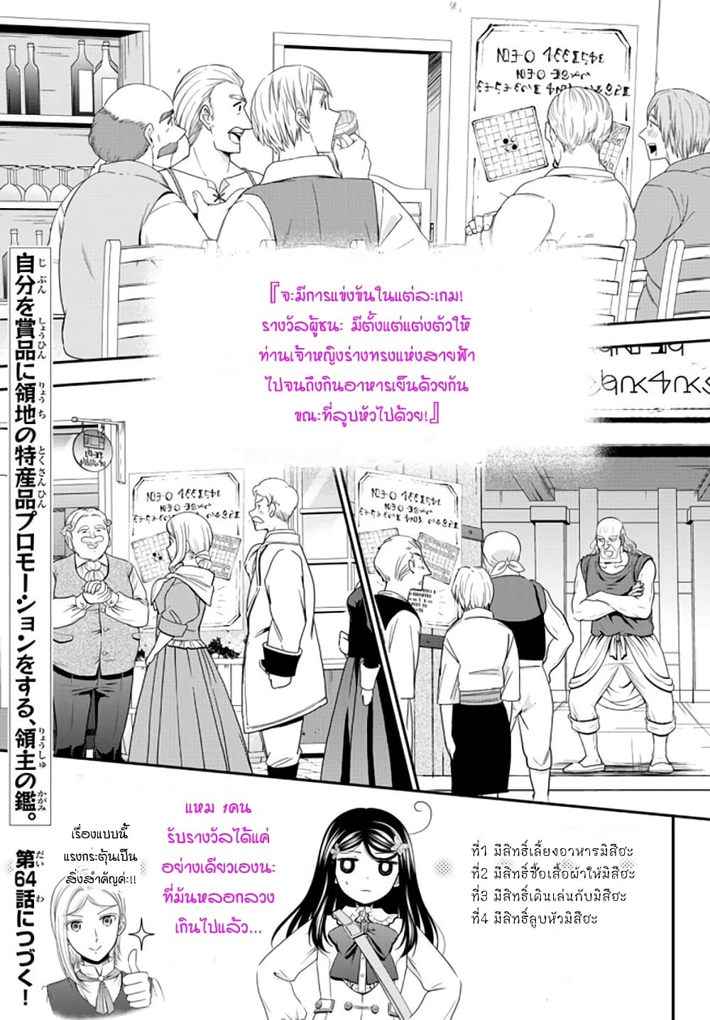 Saving 80,000 Gold Coins in the Different World for My Old Age ต้มตุ๋นต่างโลก page 21