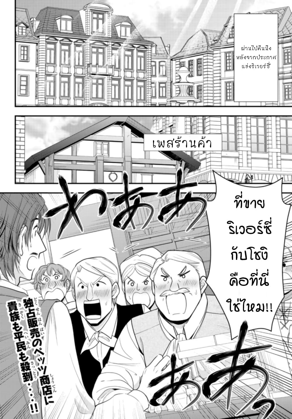 Saving 80,000 Gold Coins in the Different World for My Old Age ต้มตุ๋นต่างโลก page 2