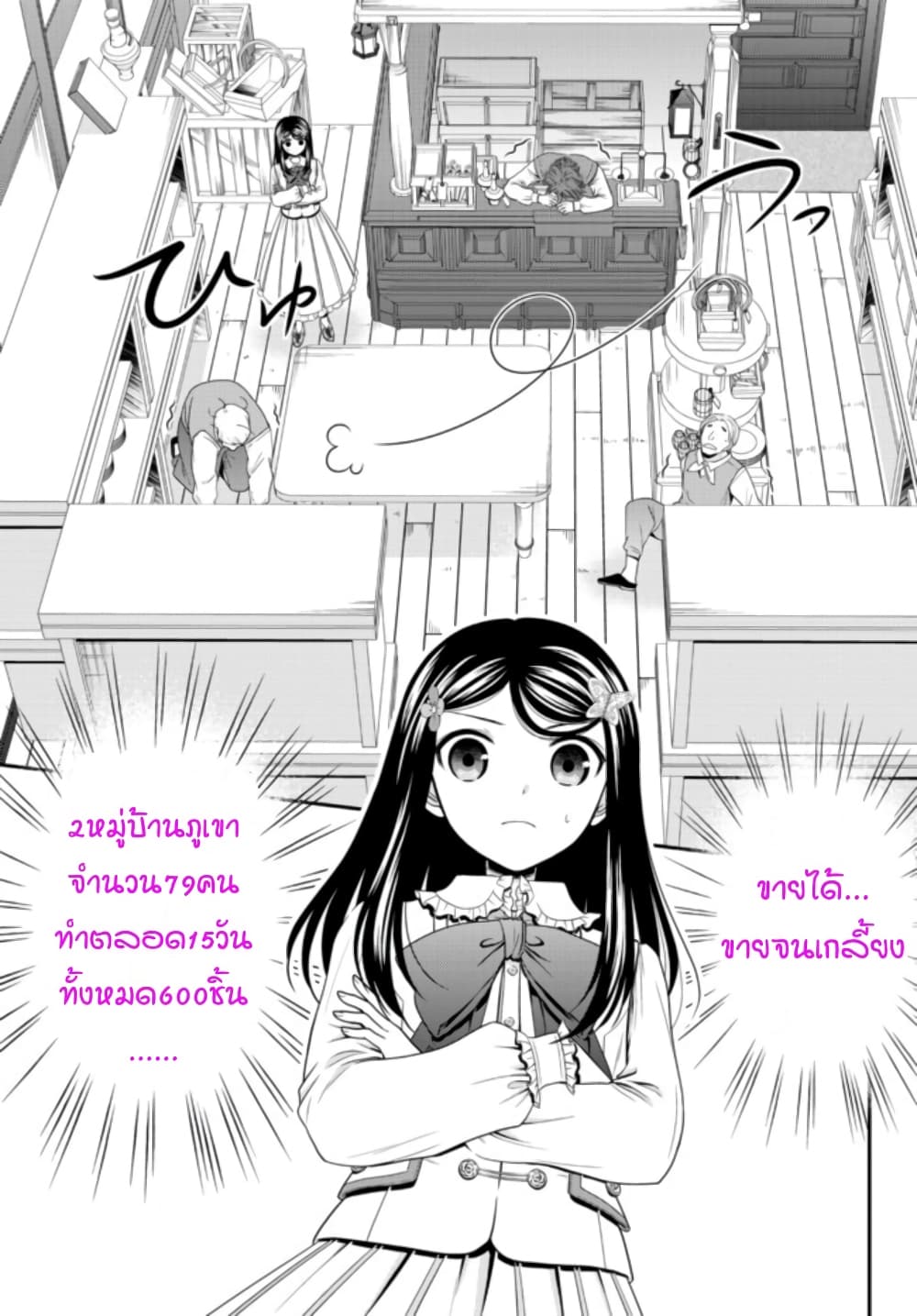 Saving 80,000 Gold Coins in the Different World for My Old Age ต้มตุ๋นต่างโลก page 3