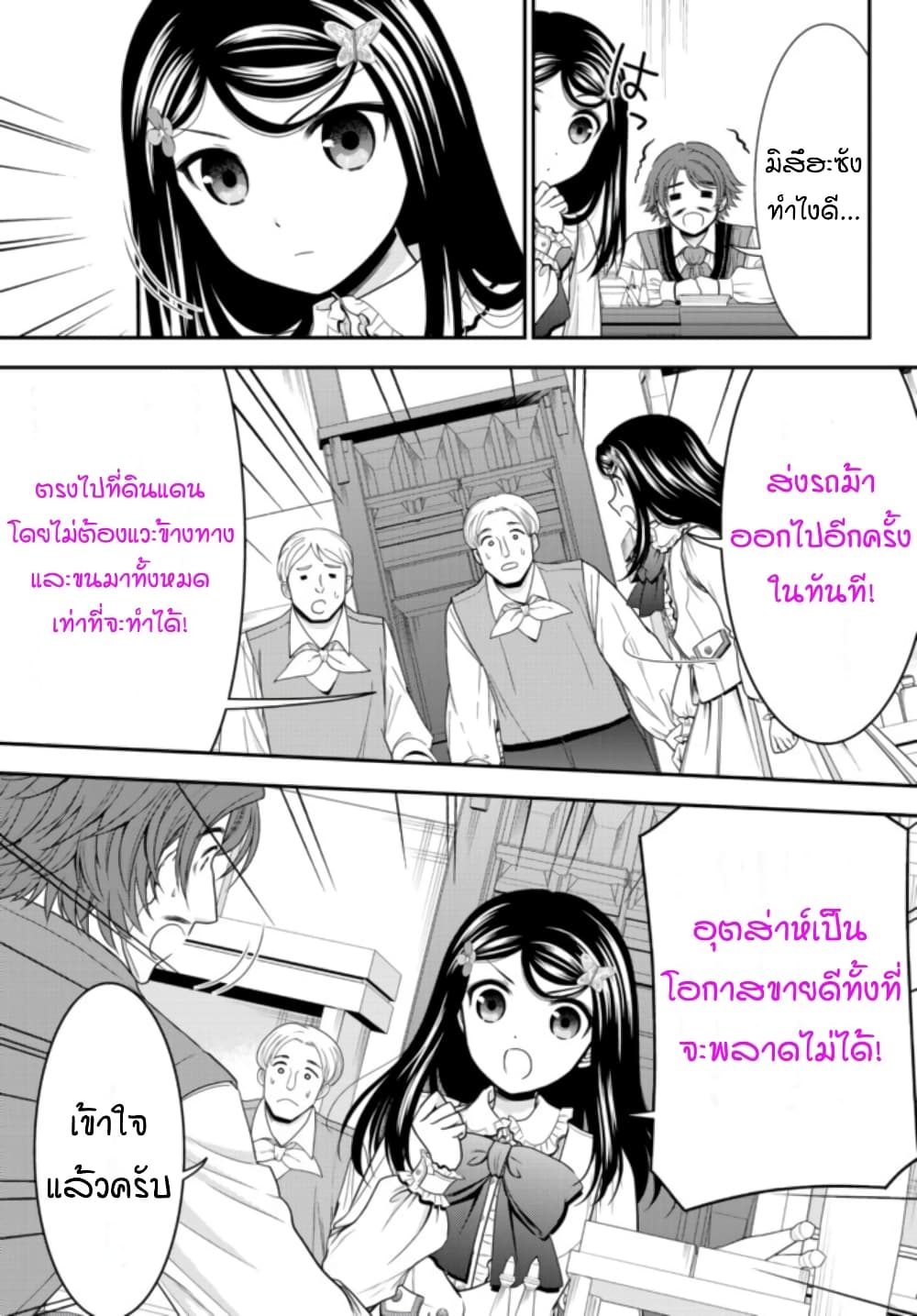 Saving 80,000 Gold Coins in the Different World for My Old Age ต้มตุ๋นต่างโลก page 5