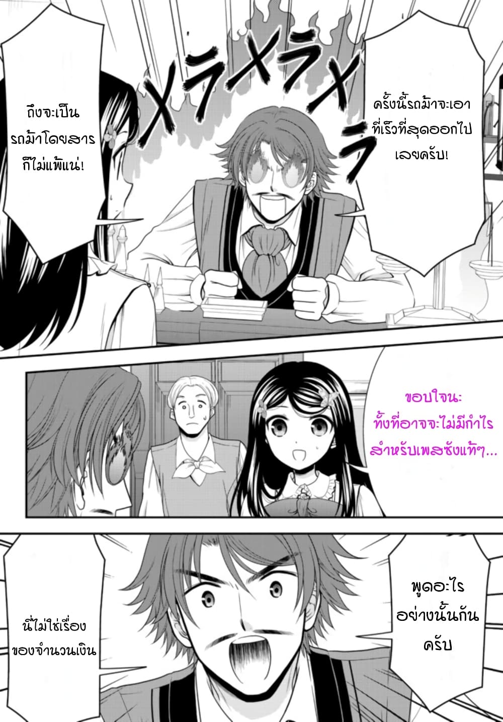Saving 80,000 Gold Coins in the Different World for My Old Age ต้มตุ๋นต่างโลก page 6