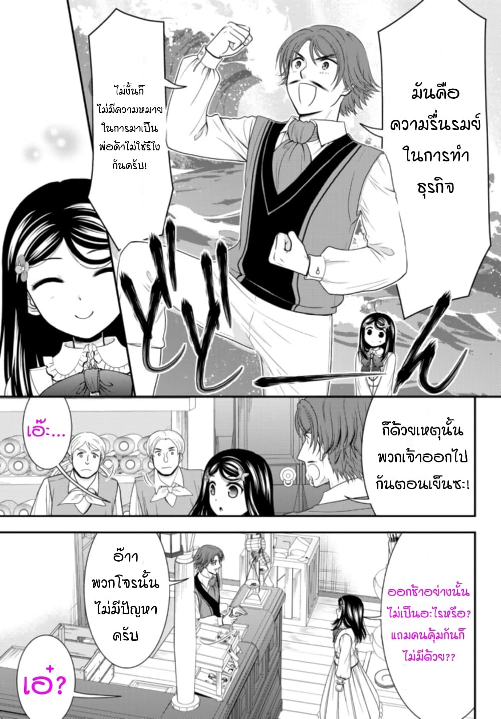 Saving 80,000 Gold Coins in the Different World for My Old Age ต้มตุ๋นต่างโลก page 7