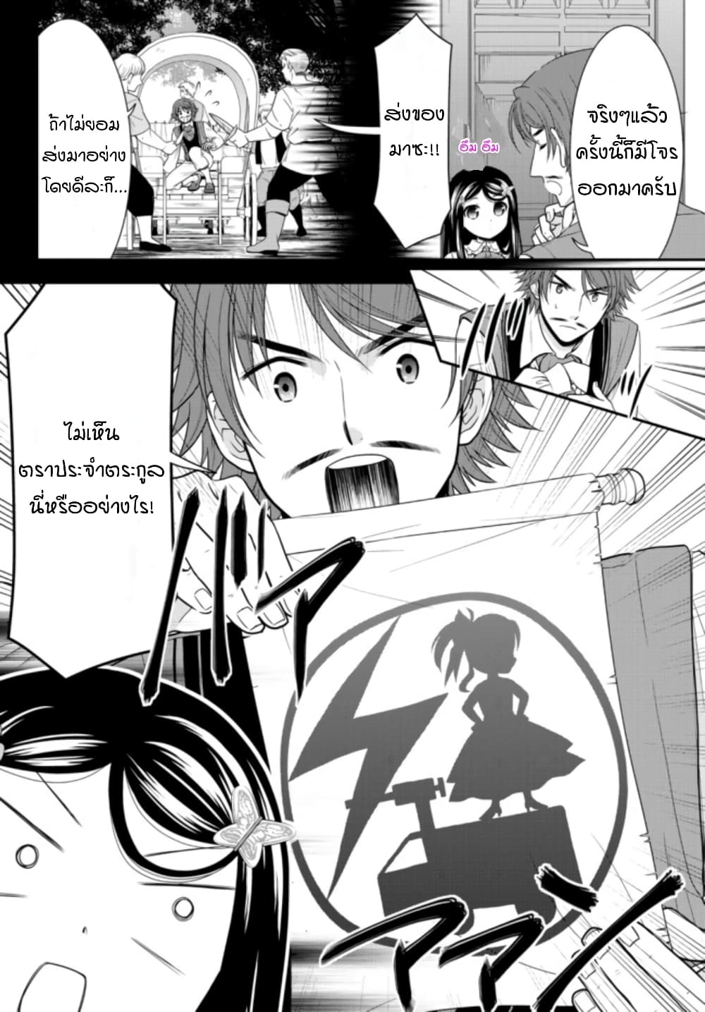 Saving 80,000 Gold Coins in the Different World for My Old Age ต้มตุ๋นต่างโลก page 8