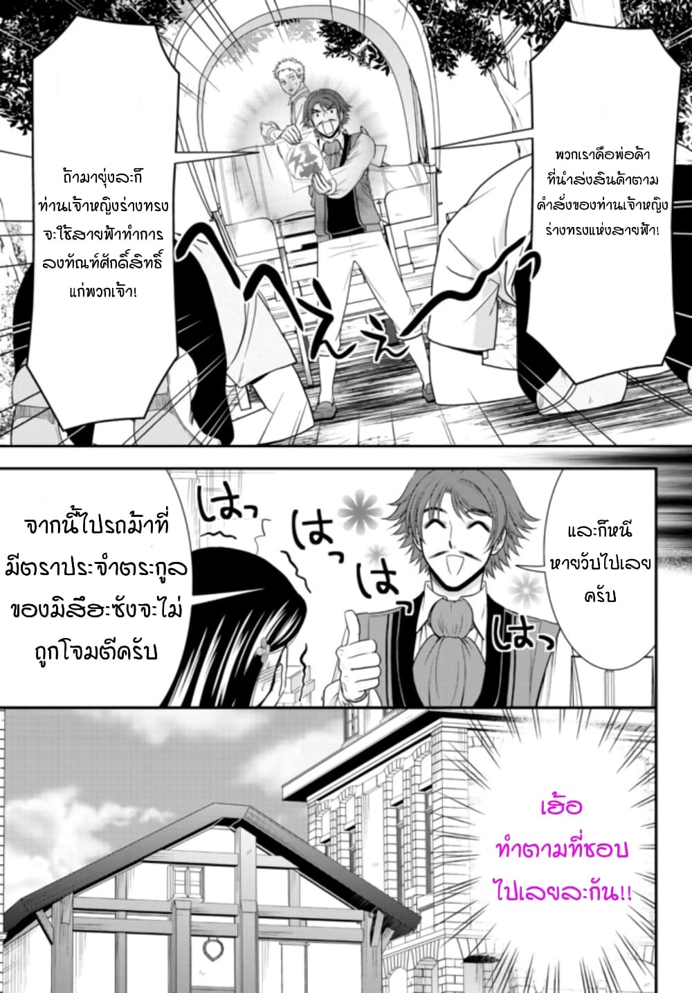 Saving 80,000 Gold Coins in the Different World for My Old Age ต้มตุ๋นต่างโลก page 9