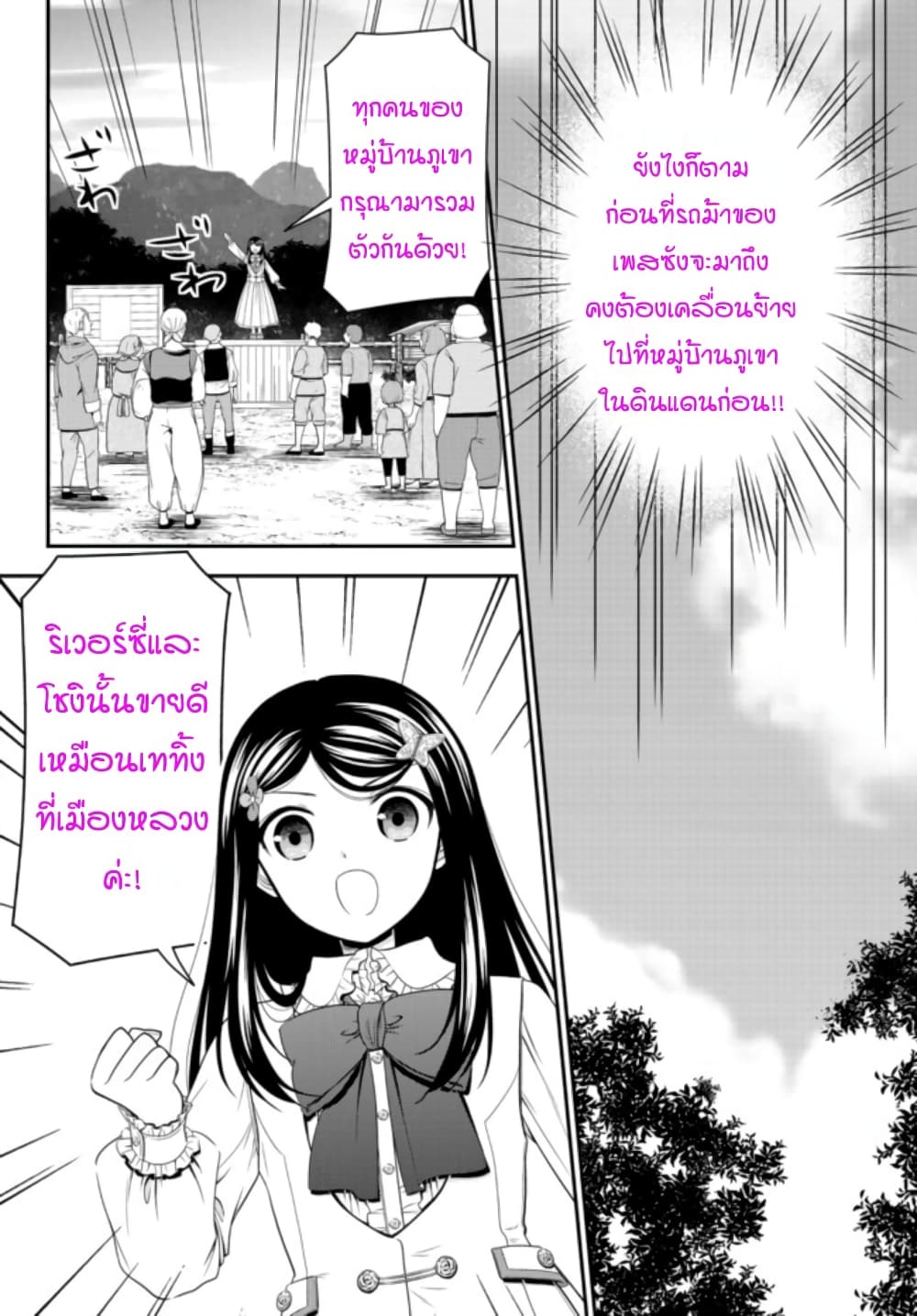 Saving 80,000 Gold Coins in the Different World for My Old Age ต้มตุ๋นต่างโลก page 10