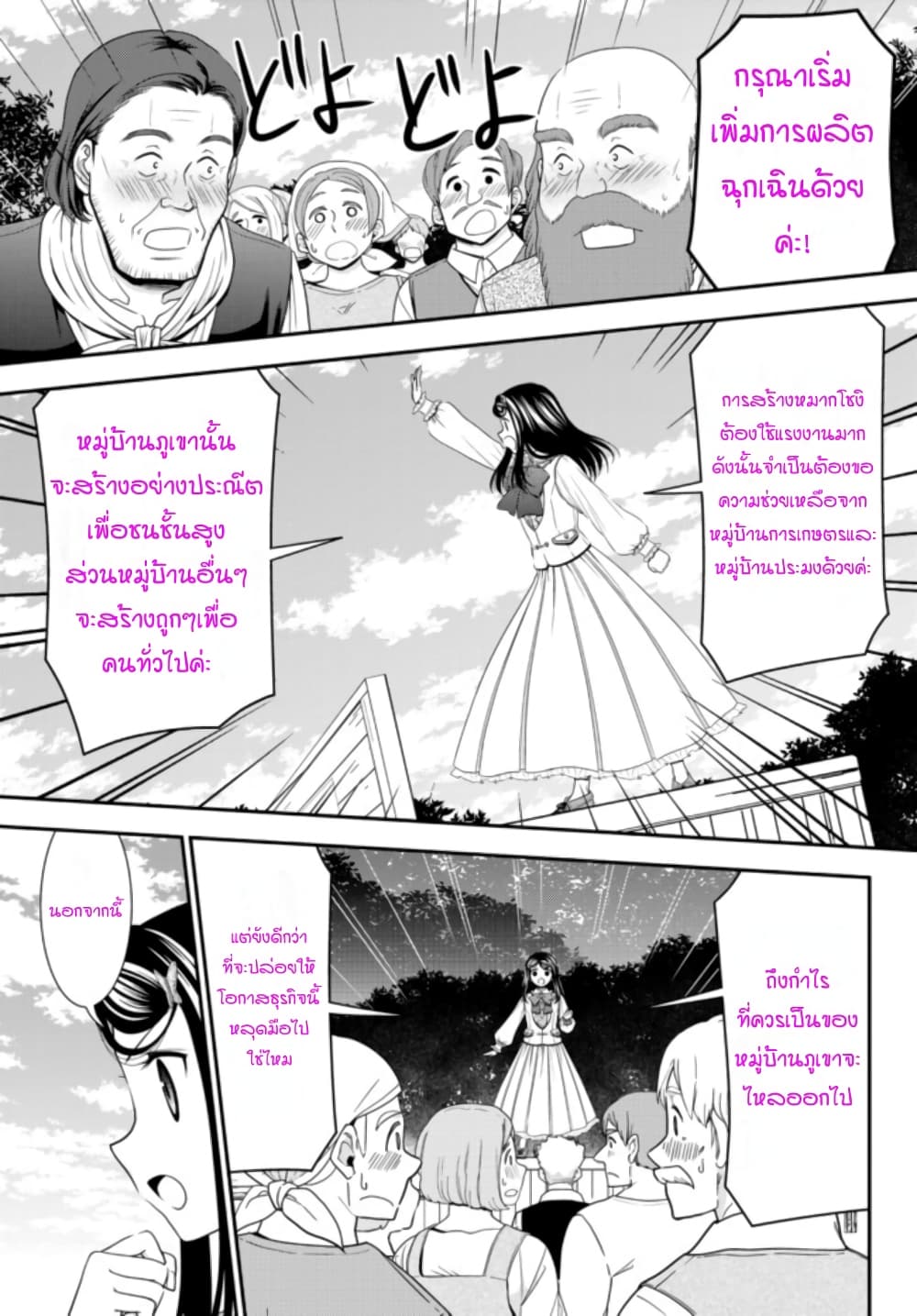 Saving 80,000 Gold Coins in the Different World for My Old Age ต้มตุ๋นต่างโลก page 11
