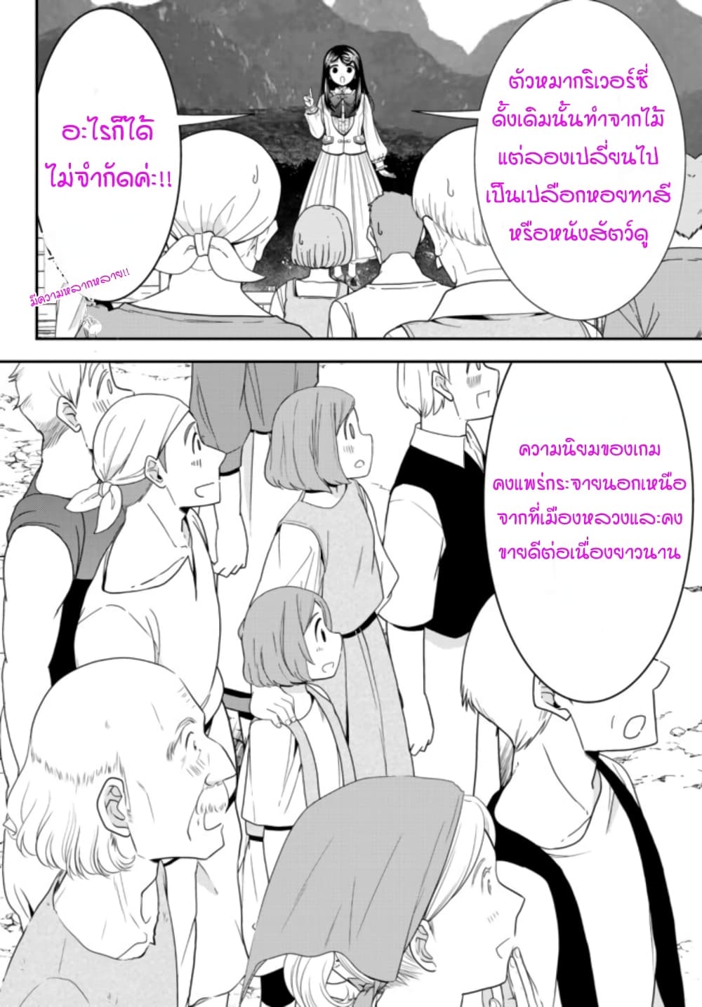 Saving 80,000 Gold Coins in the Different World for My Old Age ต้มตุ๋นต่างโลก page 12