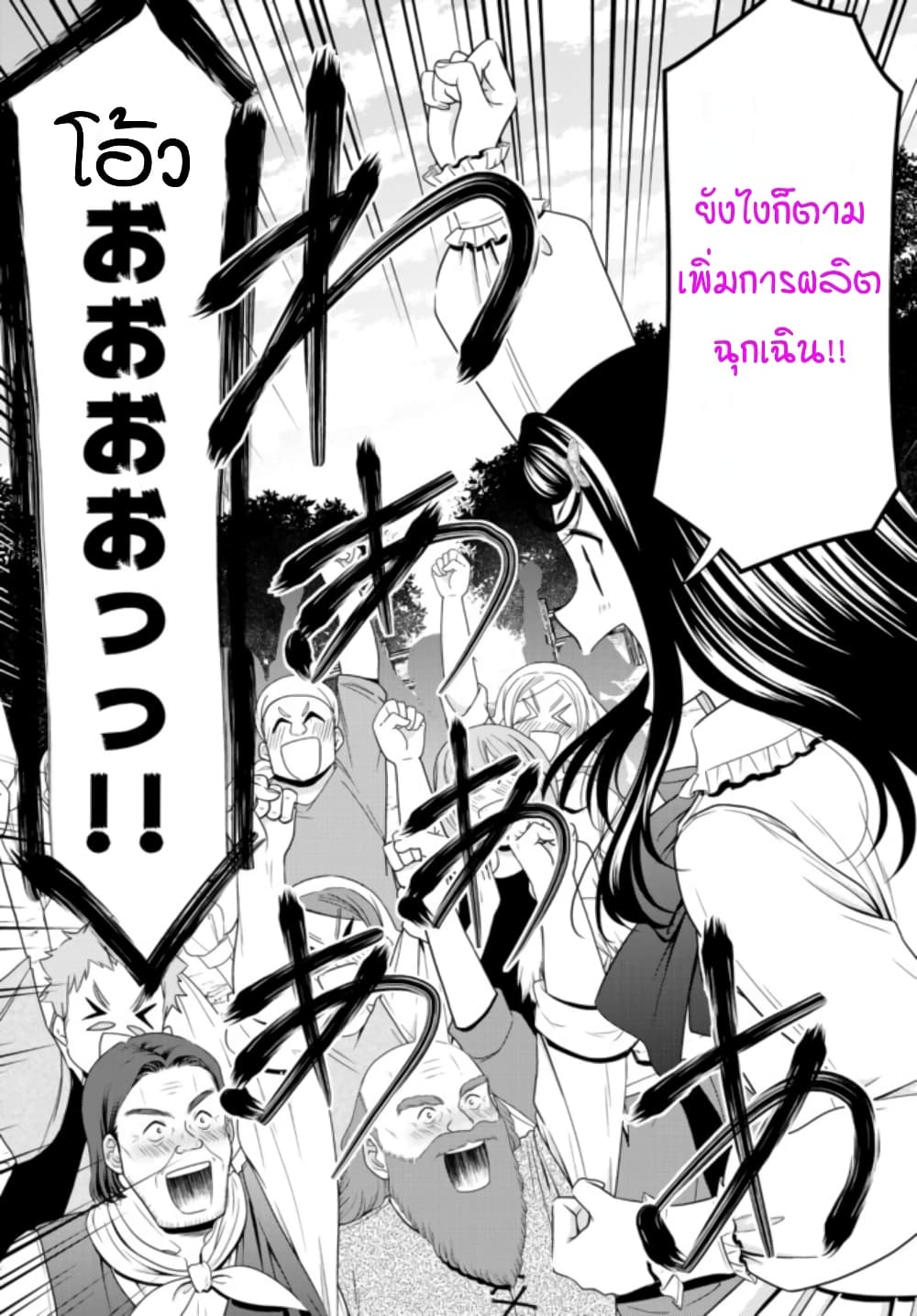 Saving 80,000 Gold Coins in the Different World for My Old Age ต้มตุ๋นต่างโลก page 13
